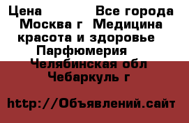 Chanel Beige 75 ml › Цена ­ 8 000 - Все города, Москва г. Медицина, красота и здоровье » Парфюмерия   . Челябинская обл.,Чебаркуль г.